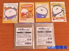 sato様専用ページ