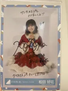 2025年最新】松田好花 直筆の人気アイテム - メルカリ