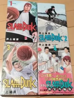 2025年最新】スラムダンク 新装再編版 セットの人気アイテム