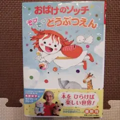 小さなおばけシリーズ 20冊セット（パペットなし） アッチ・コッチ・ソッチの小さなおばけシリーズ Aセット（全20巻