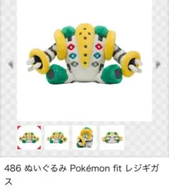 レジギガス ぬいぐるみ ポケモンセンター レジギガスドール - メルカリ