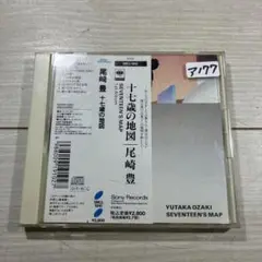 十七歳の地図