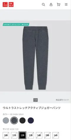 UNIQLO ウルトラストレッチアクティブジョガーパンツ 120cm