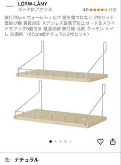 LÖRW-LÀNY ウォールシェルフ 2枚セット 40cm幅のサムネイル
