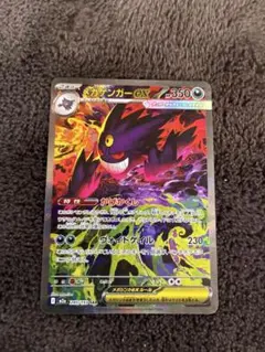 M*g様 メガゲンガーex SAR MEGA ハイクラスパック MEGAドリーム
