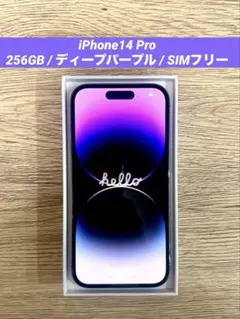 iPhone 14 Pro 256GB ディープパープル SIMフリー