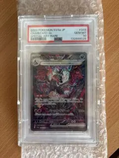 リザードンex SAR スカーレット&バイオレット ハイクラスパック