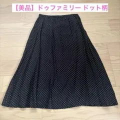 【美品】ドゥファミリー ドット柄 フレアスカート ネイビー 裏地ありのサムネイル