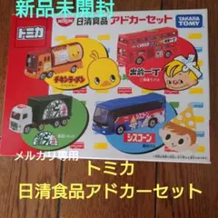2025年最新】日清食品 トミカの人気アイテム - メルカリ