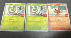 ポケモンカード マクドナルド ニャオハ ホゲータ　ポケカ ハッピーセット