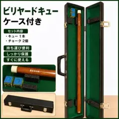 2026年最新】ビリヤード キューケースの人気アイテム - メルカリ