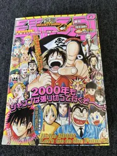 2026年最新】週刊少年ジャンプ 2000年の人気アイテム - メルカリ
