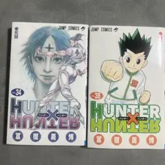 HUNTER×HUNTER 34&38巻セット