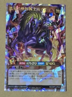 洗礼の暗黒騎士ガイア【オーバーラッシュレア】