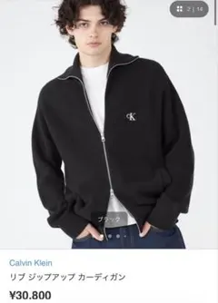カルバンクライン リブジップアップカーディガン　男女兼用のサムネイル