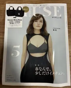 オトナミューズ5月号　雑誌のみ