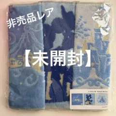 【非売品】新品・未開封　ディズニー ミニタオル 3枚セット リゾート