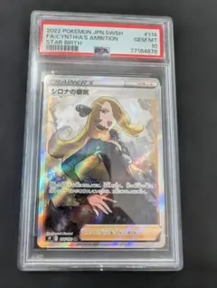 PSA10 シロナの覇気 SR S9 114/100 スターバース 鑑定品 - メルカリ