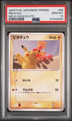 超希少】PSA10ピカチュウ 057/ADV-P 明治チョコレート プロモ - メルカリ