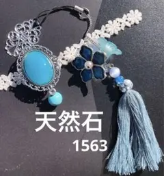 1563ターコイズ　帯留め 帯飾り　青　水色　花　お洒落　帯締め