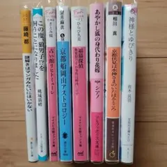 小説 8冊セット 小説まとめ