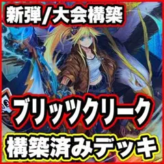 ブリッツクリークデッキ 遊戯王 本格構築 カオスオリジンズ CORI020