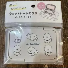 [새상품] 비숑 프리제 웨트 시트 뚜껑 물티슈 커버