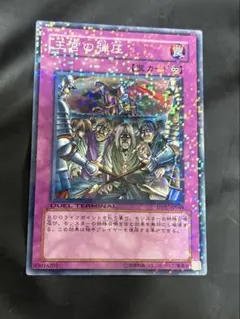 遊戯王 王宮の弾圧 韓国版 - メルカリ