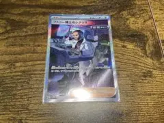 ポケカ　フトゥー博士のシナリオ　SAR