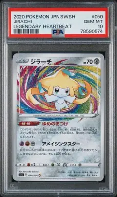 2026年最新】アメイジング ジラーチ psa10の人気アイテム - メルカリ