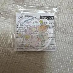 すみっコぐらし アクリルキーホルダー 大洗水族館コラボ