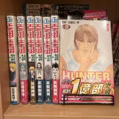 2026年最新】ハンターハンター 初版 帯の人気アイテム - メルカリ
