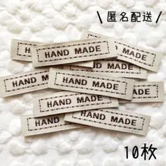 タグ　布タグ　刺繍タグ　ハンドメイド　ロゴ　ベージュ　10枚セット　T-396