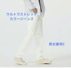 【タグ付き新品】ユニクロ　ウルトラストレッチ カラージーンズ　男女兼用S
