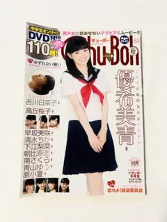 DVD未開封・極美品】Chu→Boh vol.52 - メルカリ