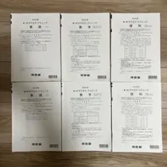 サクセスクリニック 【偶数年】 WN26-060 河合塾 第2回 サクセス・クリニック 2022年度実施 状態良