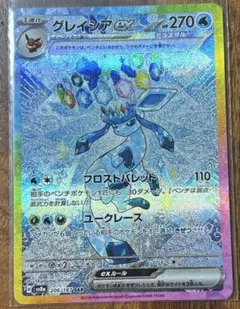 2026年最新】グレイシアexの人気アイテム - メルカリ
