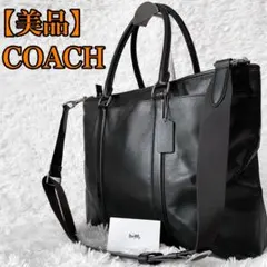 【美品】COACH 2WAYトートバッグ ブラック A4 メトロポリタン 肩掛け