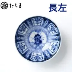 2025年最新】九谷焼 長左の人気アイテム - メルカリ