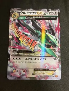 MレックウザEX RR XY6 エメラルドブレイク 062/078 - メルカリ