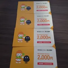 クラダシ 株主優待 8000円分