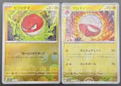 ビリリダマ マルマイン モンスターボールミラー sv2a 151