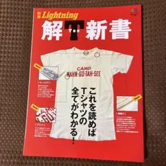 【保存版】別冊ライトニング　解Tee新書　雑誌