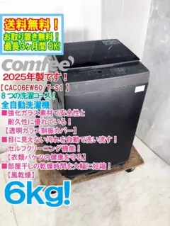 名古屋近郊限定 2025年 コンフィ 洗濯機 5.5kg 美品 - メルカリ
