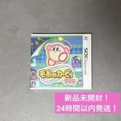 2026年最新】毛糸のカービィ プラス 3dsの人気アイテム - メルカリ