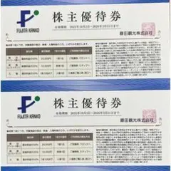 最新 藤田観光 株主優待券2枚セット ワシントンホテル50%割引等 来年3月末迄