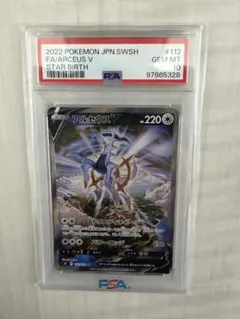 アルセウスV SR SA スターバース 112/100 PSA10 PSA10】アルセウスV SR: SA[S9 112/100](拡張パック「スターバース