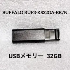 BUFFALO RUF3-KS32GA-BK/N 本体のサムネイル