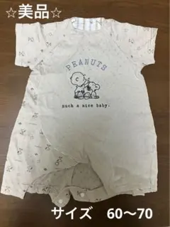 【60〜70】美品 スヌーピー ロンパース カバーオール ベビー服 赤ちゃん