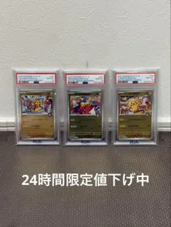 トウホク・ヒロシマ・フクオカのピカチュウ PSA10 3連番 - メルカリ